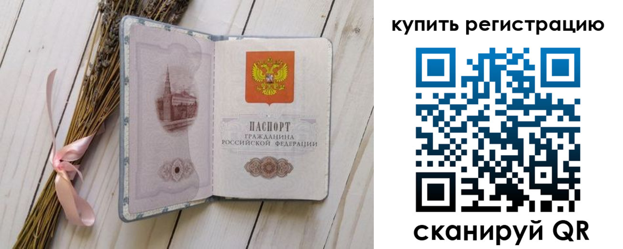 временная регистрация недорого в Сосенском